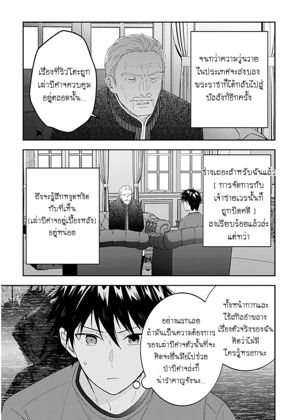 Maou ni Natta node, Dungeon Tsukutte Jingai Musume to Honobono suru จู่ๆก็ได้เป็นจอมมารแล้วไปสร้างดันเจี้ยนกับสาวที่ต่างโลก page 4