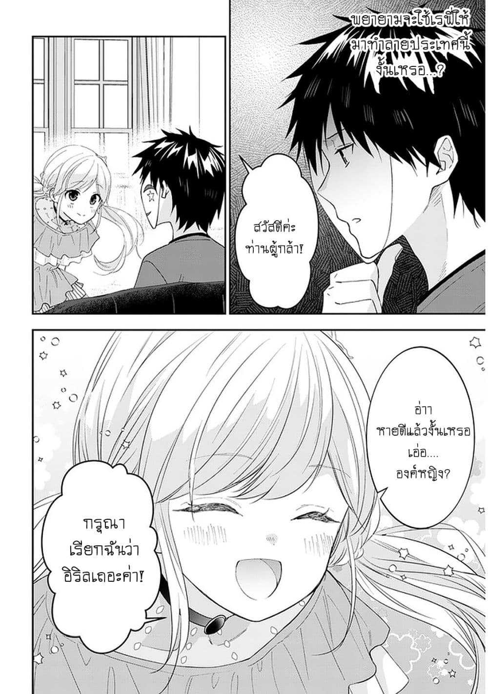 Maou ni Natta node, Dungeon Tsukutte Jingai Musume to Honobono suru จู่ๆก็ได้เป็นจอมมารแล้วไปสร้างดันเจี้ยนกับสาวที่ต่างโลก page 5