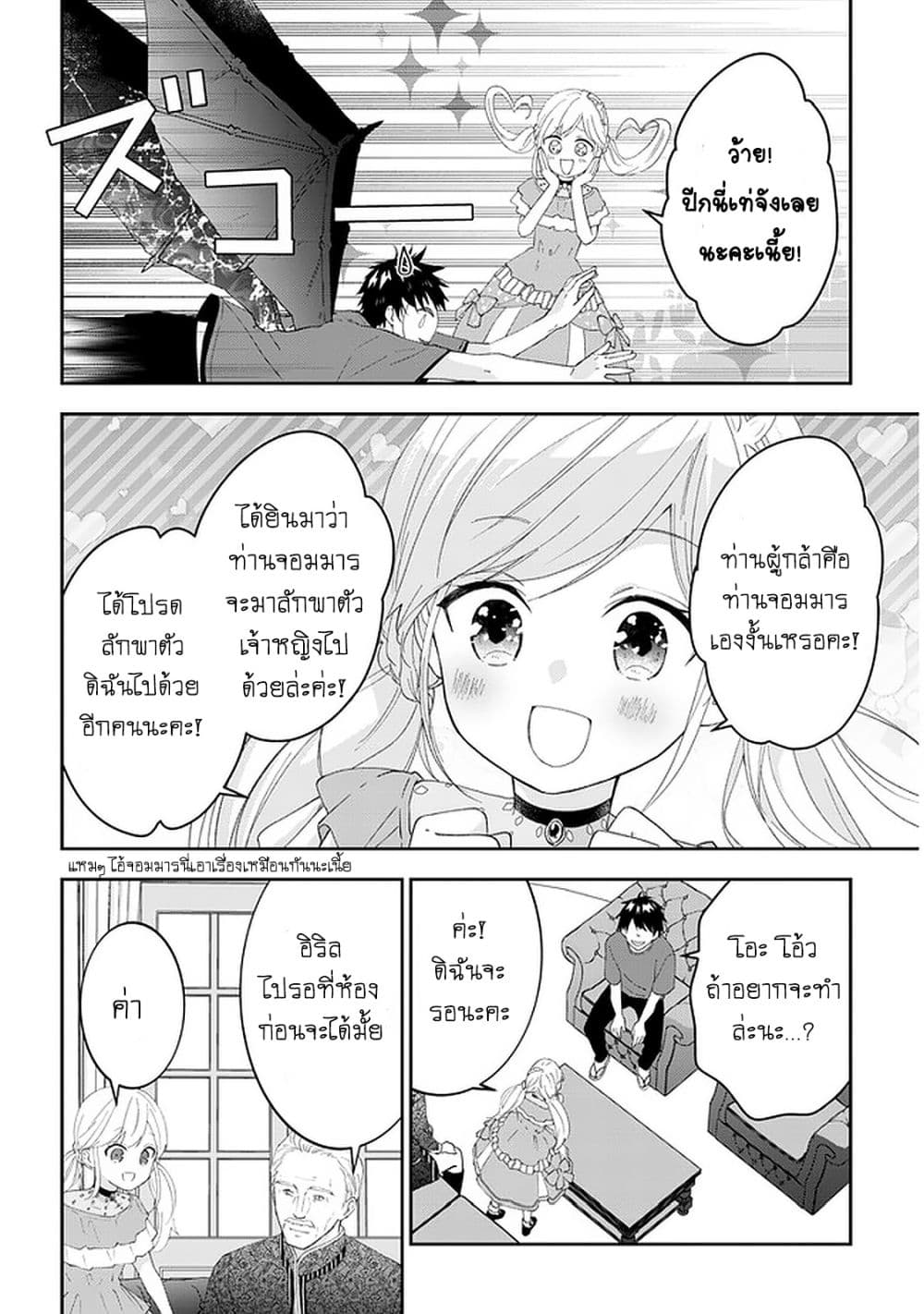 Maou ni Natta node, Dungeon Tsukutte Jingai Musume to Honobono suru จู่ๆก็ได้เป็นจอมมารแล้วไปสร้างดันเจี้ยนกับสาวที่ต่างโลก page 7