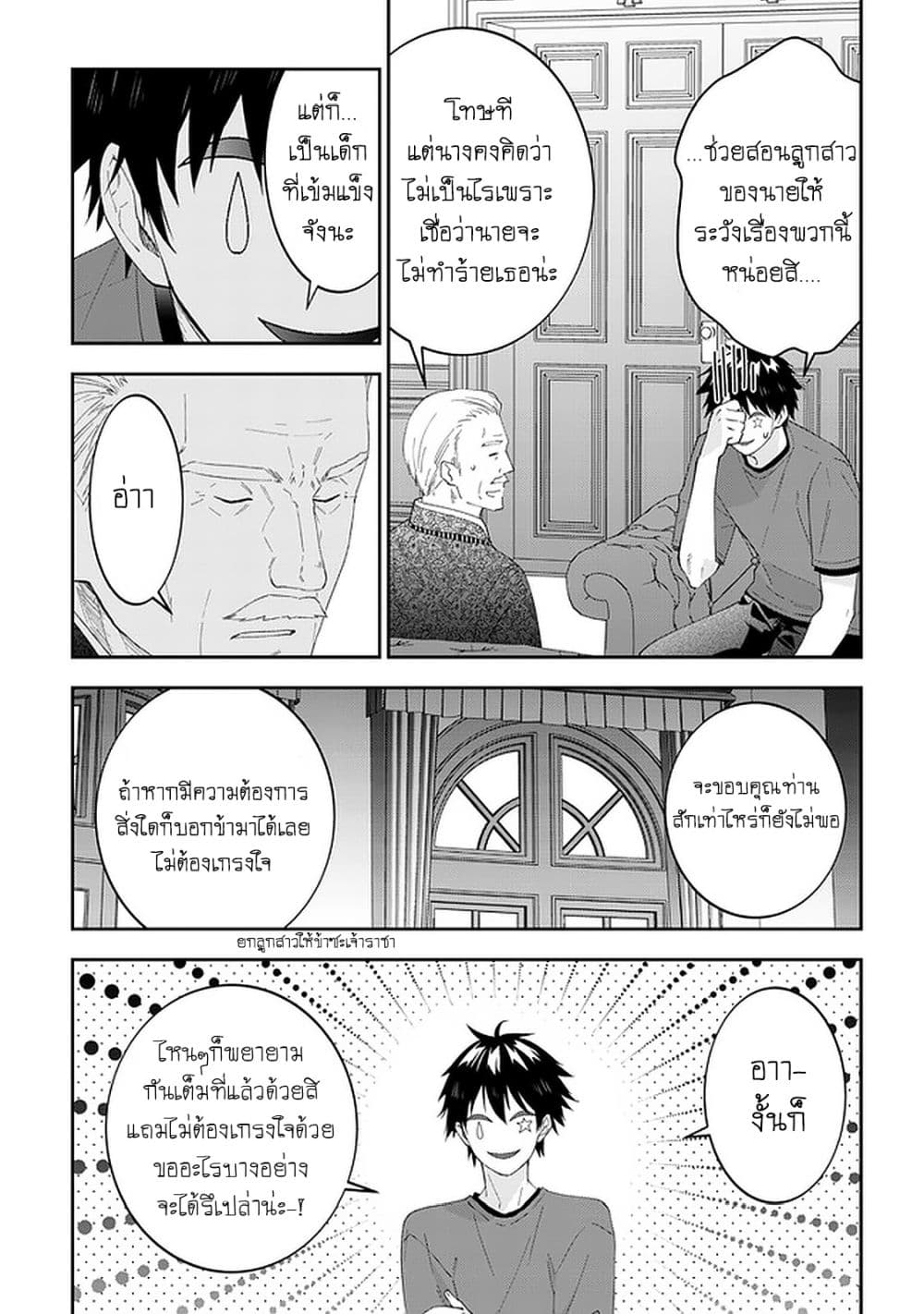 Maou ni Natta node, Dungeon Tsukutte Jingai Musume to Honobono suru จู่ๆก็ได้เป็นจอมมารแล้วไปสร้างดันเจี้ยนกับสาวที่ต่างโลก page 8