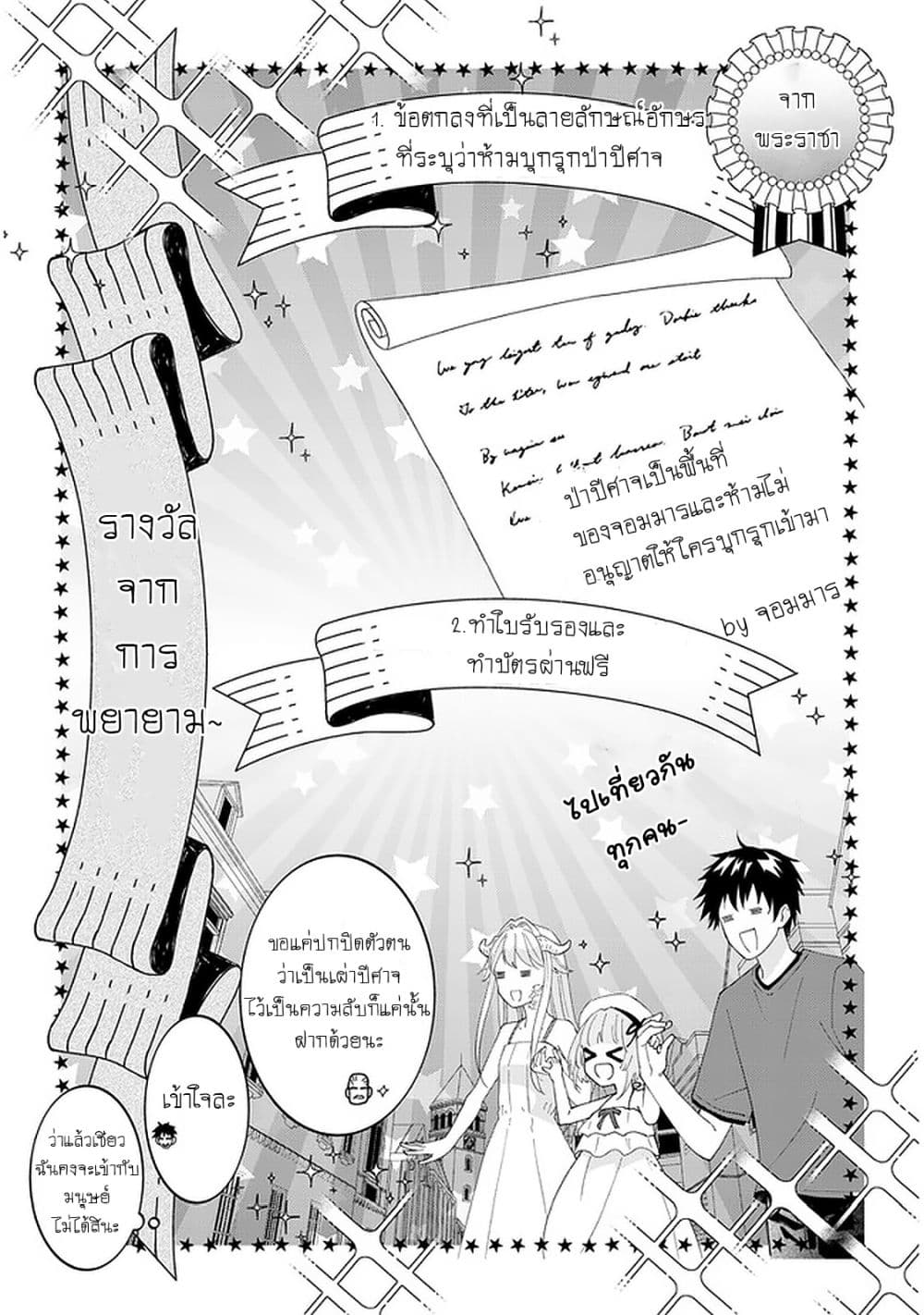 Maou ni Natta node, Dungeon Tsukutte Jingai Musume to Honobono suru จู่ๆก็ได้เป็นจอมมารแล้วไปสร้างดันเจี้ยนกับสาวที่ต่างโลก page 9
