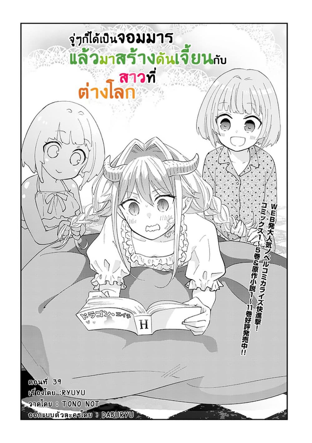 Maou ni Natta node, Dungeon Tsukutte Jingai Musume to Honobono suru จู่ๆก็ได้เป็นจอมมารแล้วไปสร้างดันเจี้ยนกับสาวที่ต่างโลก page 3