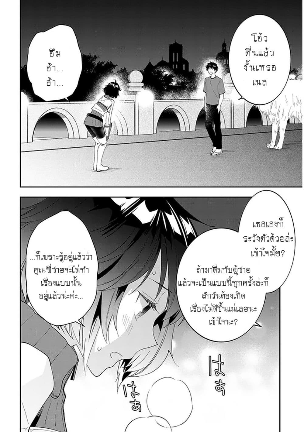 Maou ni Natta node, Dungeon Tsukutte Jingai Musume to Honobono suru จู่ๆก็ได้เป็นจอมมารแล้วไปสร้างดันเจี้ยนกับสาวที่ต่างโลก page 4