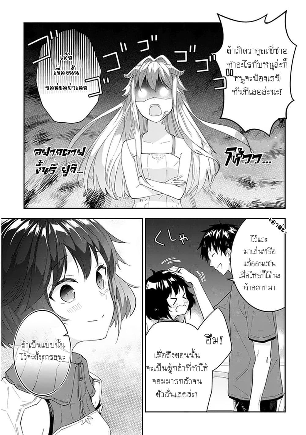 Maou ni Natta node, Dungeon Tsukutte Jingai Musume to Honobono suru จู่ๆก็ได้เป็นจอมมารแล้วไปสร้างดันเจี้ยนกับสาวที่ต่างโลก page 5