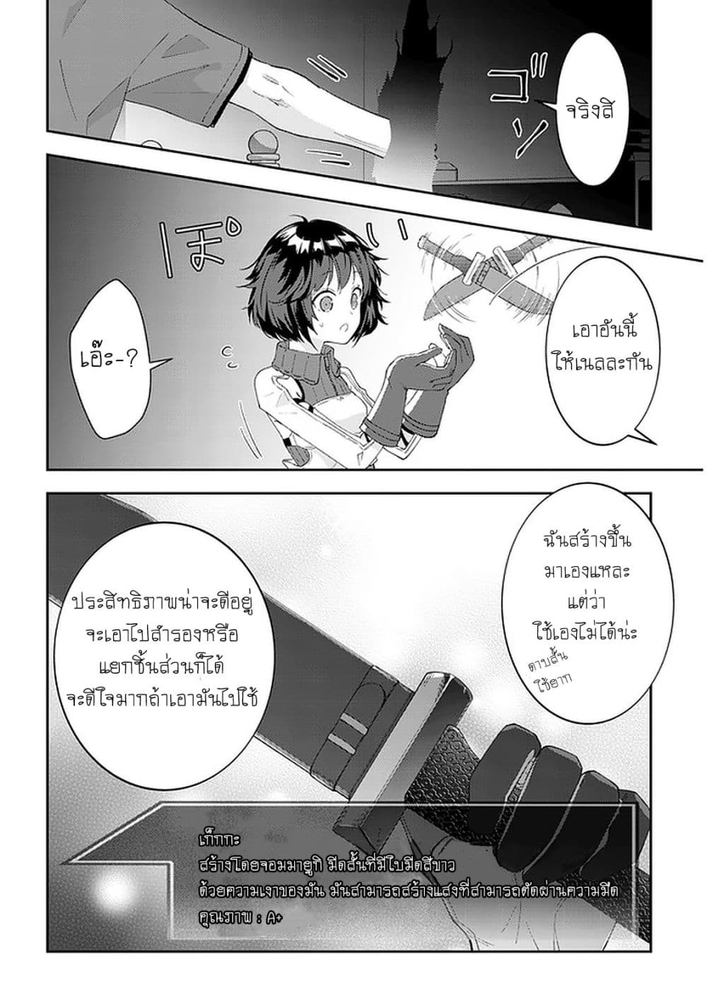 Maou ni Natta node, Dungeon Tsukutte Jingai Musume to Honobono suru จู่ๆก็ได้เป็นจอมมารแล้วไปสร้างดันเจี้ยนกับสาวที่ต่างโลก page 6