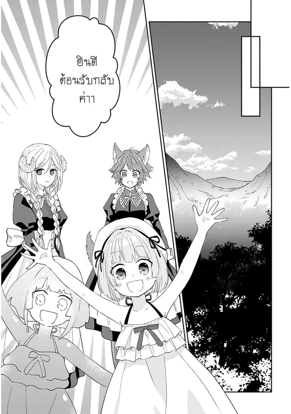 Maou ni Natta node, Dungeon Tsukutte Jingai Musume to Honobono suru จู่ๆก็ได้เป็นจอมมารแล้วไปสร้างดันเจี้ยนกับสาวที่ต่างโลก page 9