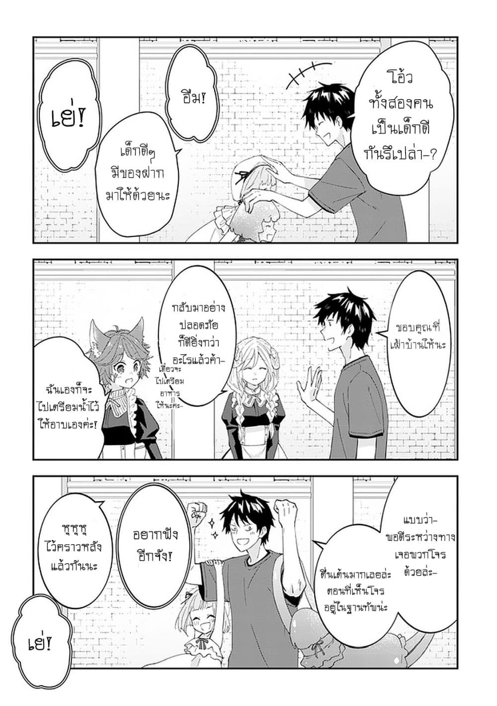 Maou ni Natta node, Dungeon Tsukutte Jingai Musume to Honobono suru จู่ๆก็ได้เป็นจอมมารแล้วไปสร้างดันเจี้ยนกับสาวที่ต่างโลก page 10