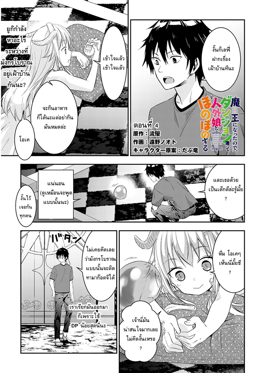 Maou ni Natta node, Dungeon Tsukutte Jingai Musume to Honobono suru จู่ๆก็ได้เป็นจอมมารแล้วไปสร้างดันเจี้ยนกับสาวที่ต่างโลก page 1