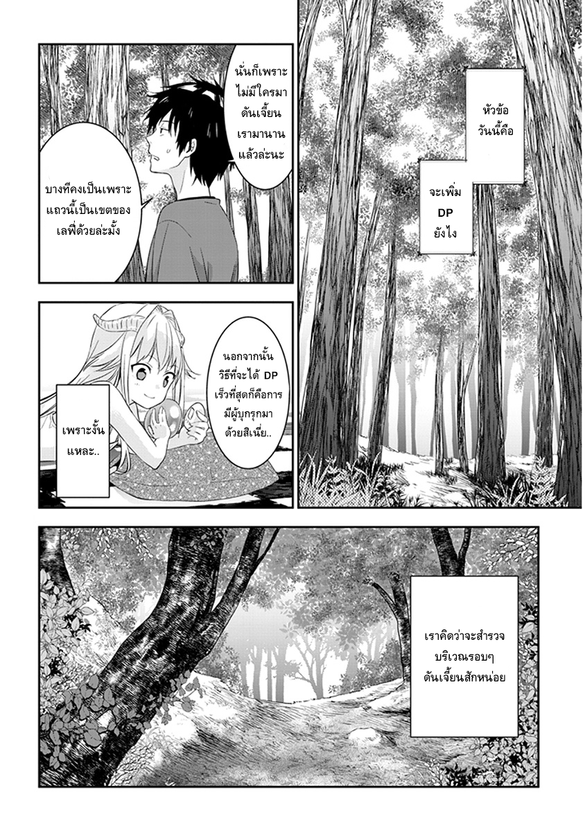 Maou ni Natta node, Dungeon Tsukutte Jingai Musume to Honobono suru จู่ๆก็ได้เป็นจอมมารแล้วไปสร้างดันเจี้ยนกับสาวที่ต่างโลก page 2