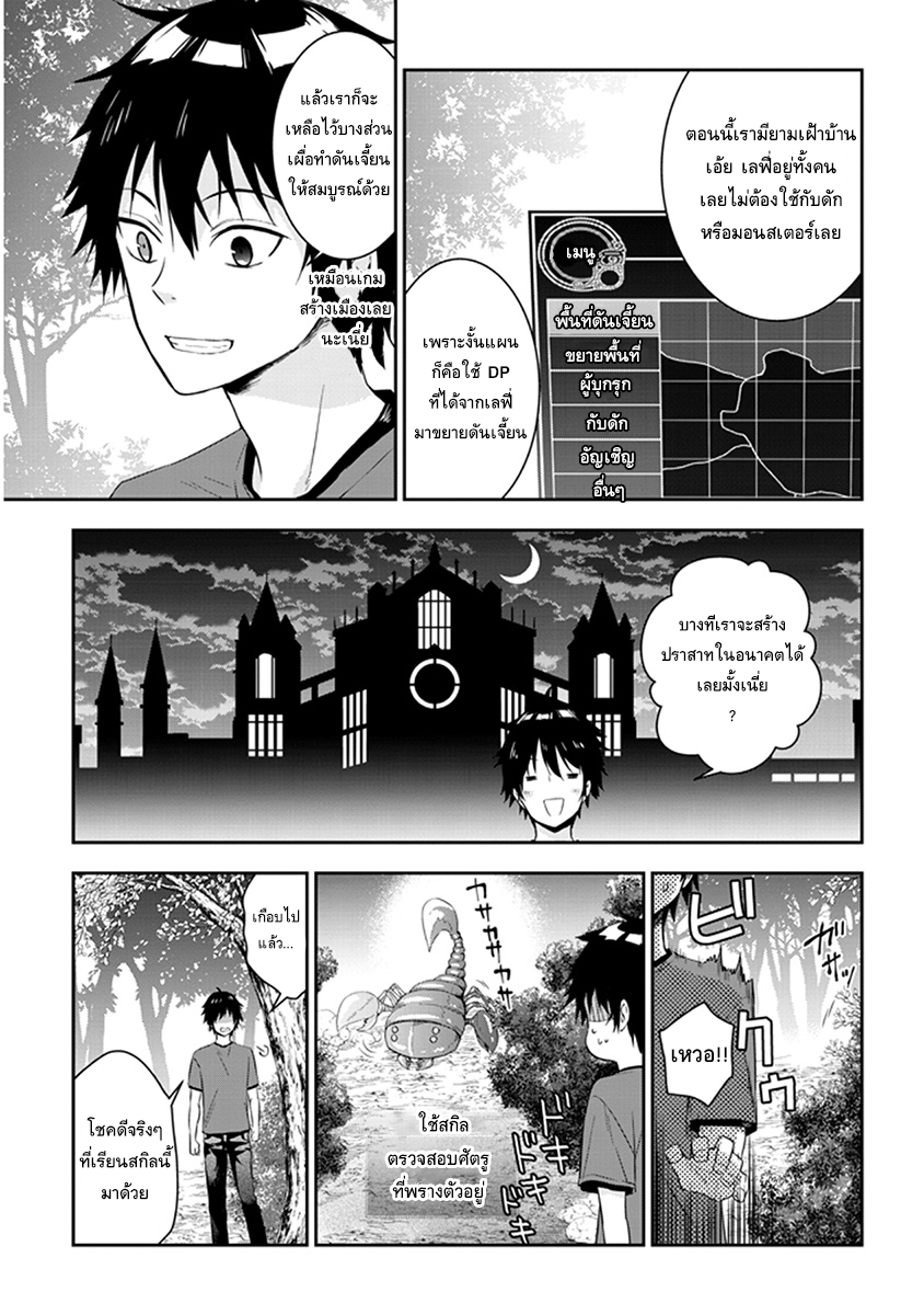 Maou ni Natta node, Dungeon Tsukutte Jingai Musume to Honobono suru จู่ๆก็ได้เป็นจอมมารแล้วไปสร้างดันเจี้ยนกับสาวที่ต่างโลก page 3
