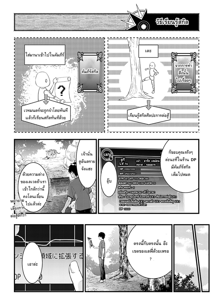 Maou ni Natta node, Dungeon Tsukutte Jingai Musume to Honobono suru จู่ๆก็ได้เป็นจอมมารแล้วไปสร้างดันเจี้ยนกับสาวที่ต่างโลก page 4