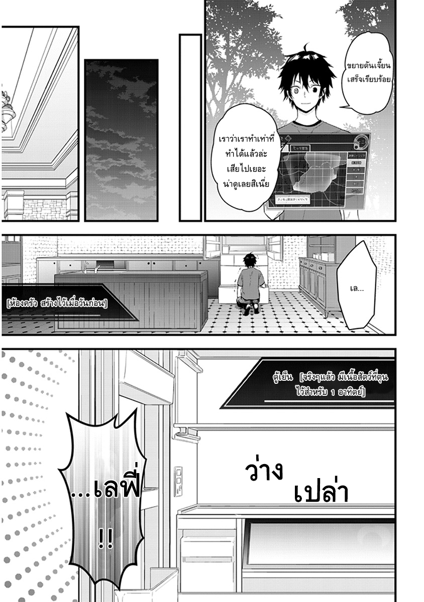 Maou ni Natta node, Dungeon Tsukutte Jingai Musume to Honobono suru จู่ๆก็ได้เป็นจอมมารแล้วไปสร้างดันเจี้ยนกับสาวที่ต่างโลก page 5