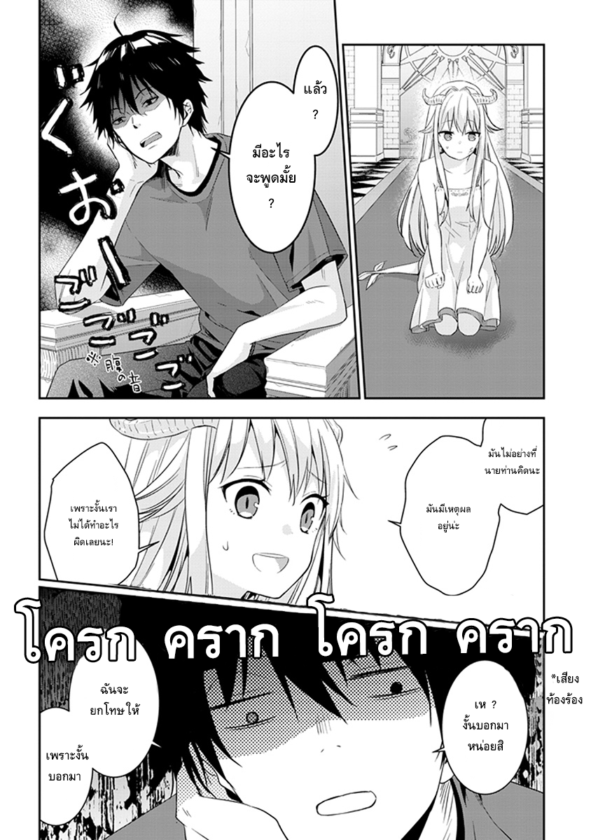 Maou ni Natta node, Dungeon Tsukutte Jingai Musume to Honobono suru จู่ๆก็ได้เป็นจอมมารแล้วไปสร้างดันเจี้ยนกับสาวที่ต่างโลก page 6