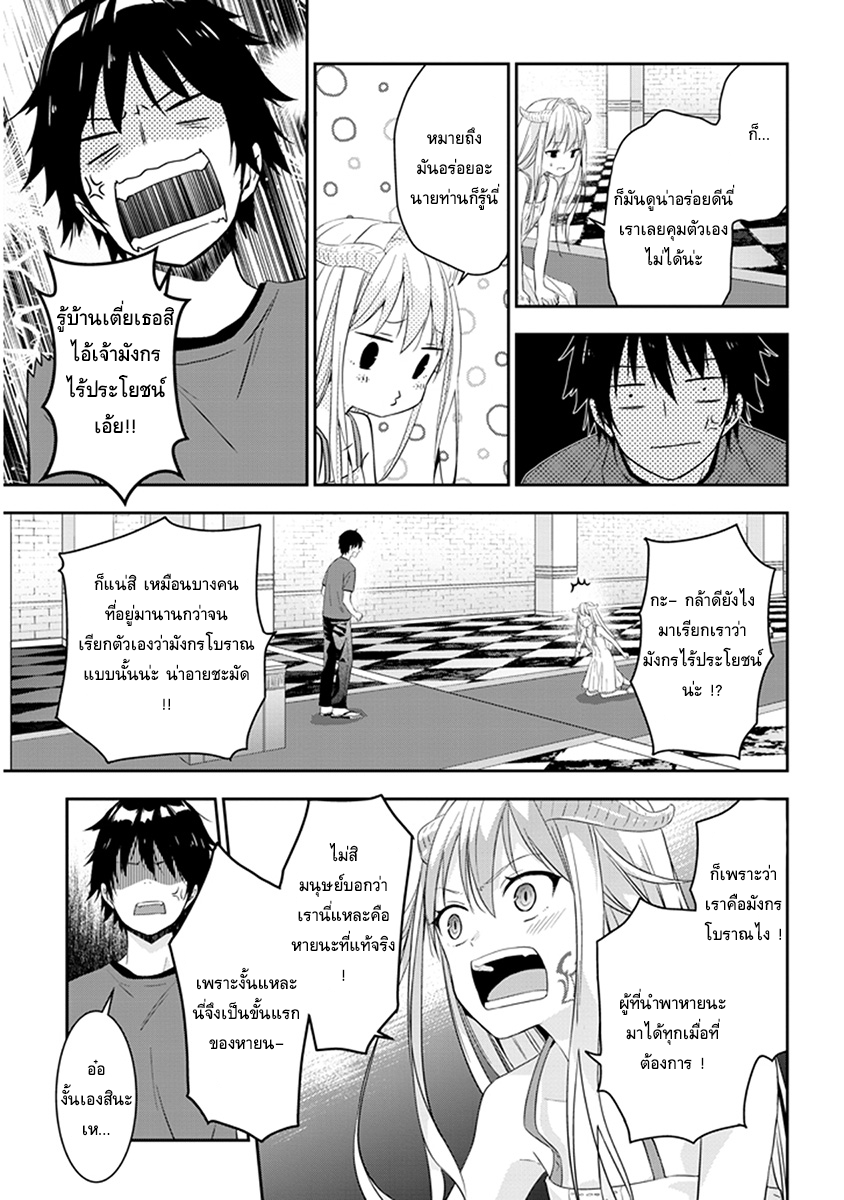 Maou ni Natta node, Dungeon Tsukutte Jingai Musume to Honobono suru จู่ๆก็ได้เป็นจอมมารแล้วไปสร้างดันเจี้ยนกับสาวที่ต่างโลก page 7