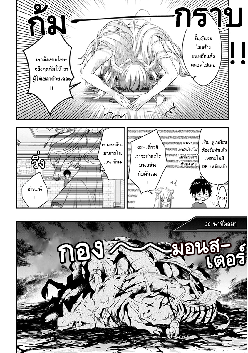 Maou ni Natta node, Dungeon Tsukutte Jingai Musume to Honobono suru จู่ๆก็ได้เป็นจอมมารแล้วไปสร้างดันเจี้ยนกับสาวที่ต่างโลก page 8