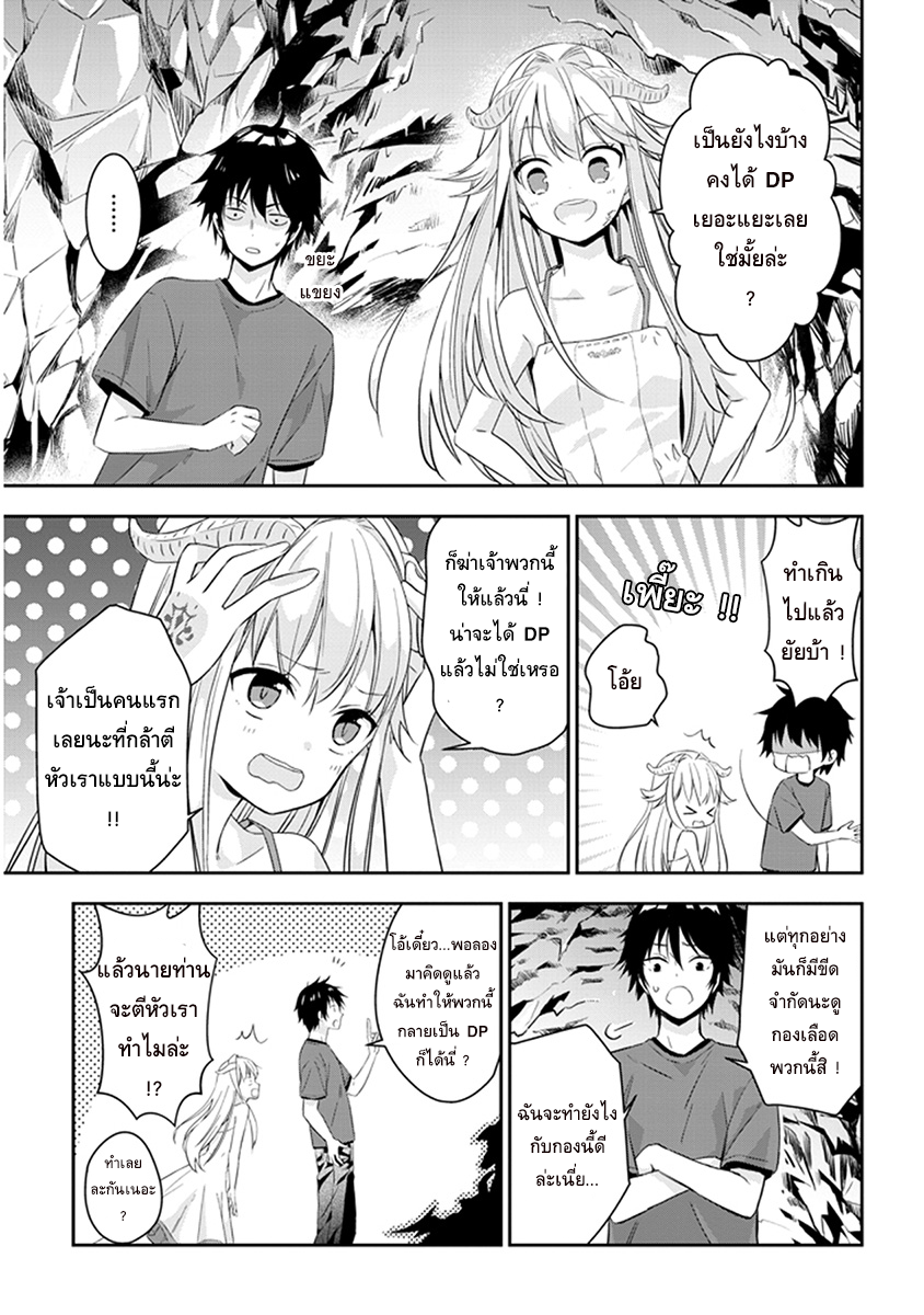Maou ni Natta node, Dungeon Tsukutte Jingai Musume to Honobono suru จู่ๆก็ได้เป็นจอมมารแล้วไปสร้างดันเจี้ยนกับสาวที่ต่างโลก page 9