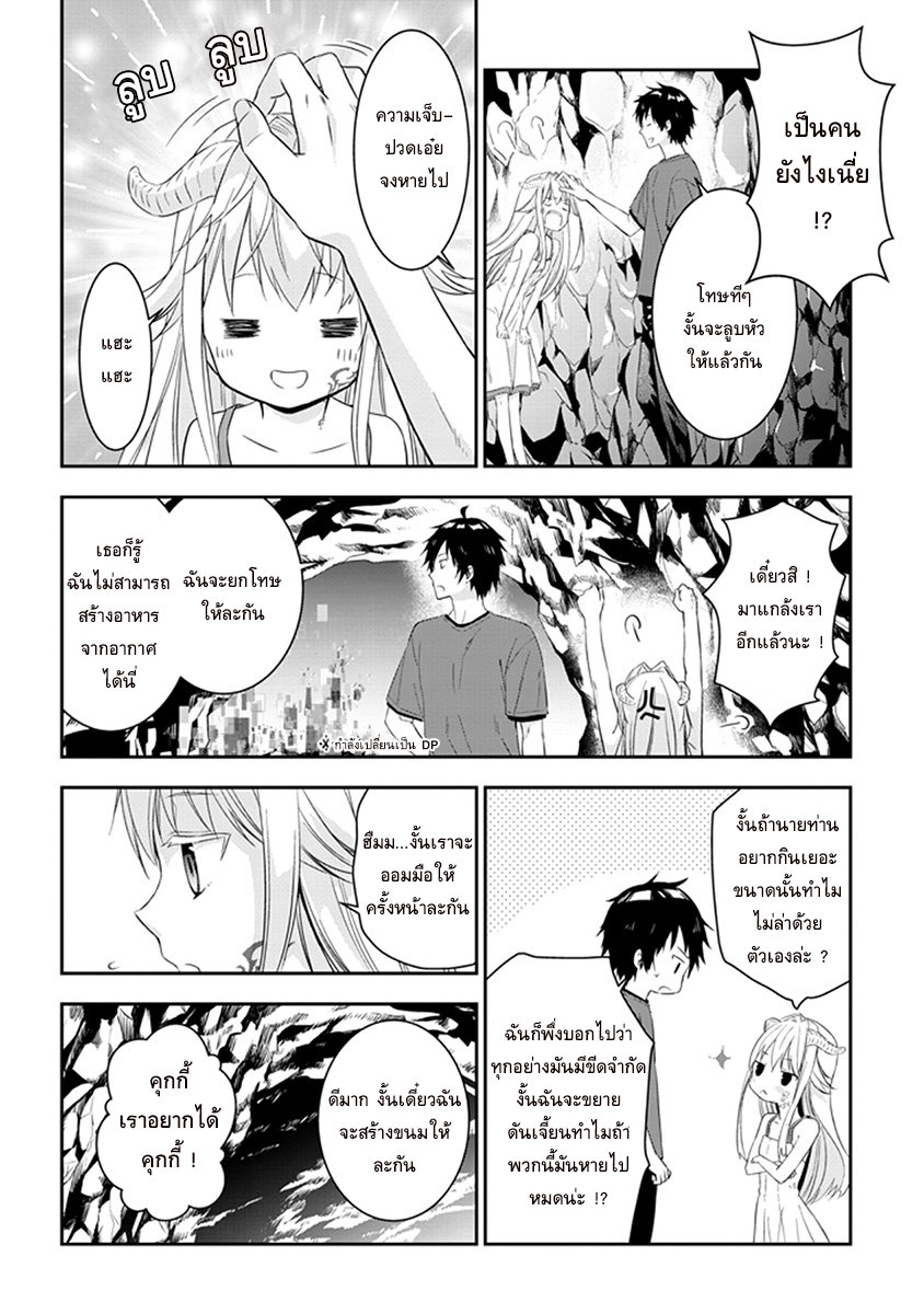 Maou ni Natta node, Dungeon Tsukutte Jingai Musume to Honobono suru จู่ๆก็ได้เป็นจอมมารแล้วไปสร้างดันเจี้ยนกับสาวที่ต่างโลก page 10
