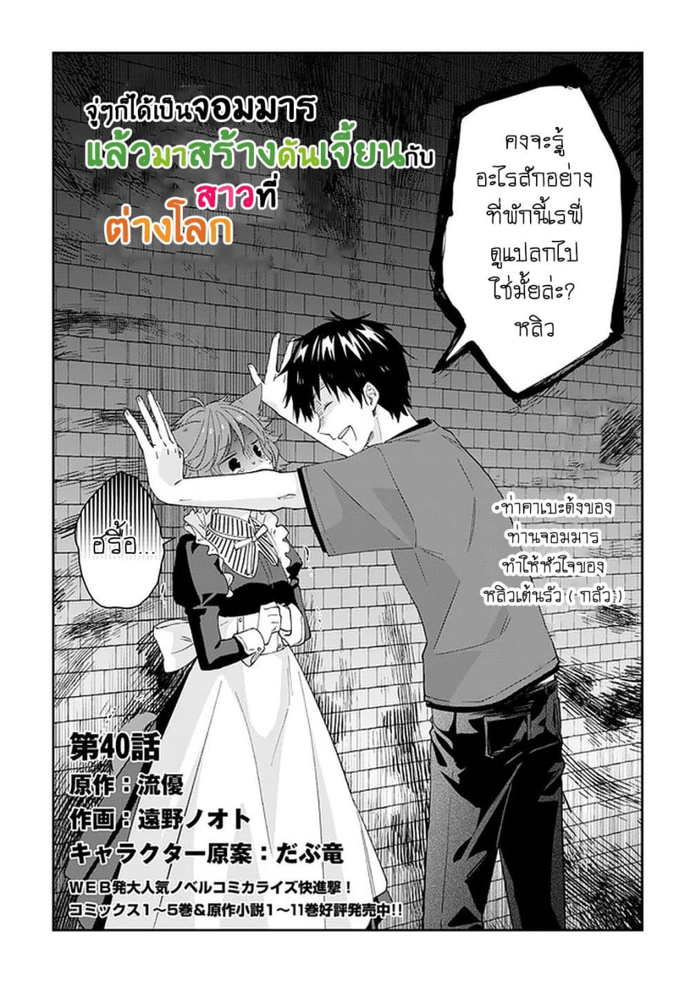 Maou ni Natta node, Dungeon Tsukutte Jingai Musume to Honobono suru จู่ๆก็ได้เป็นจอมมารแล้วไปสร้างดันเจี้ยนกับสาวที่ต่างโลก page 2