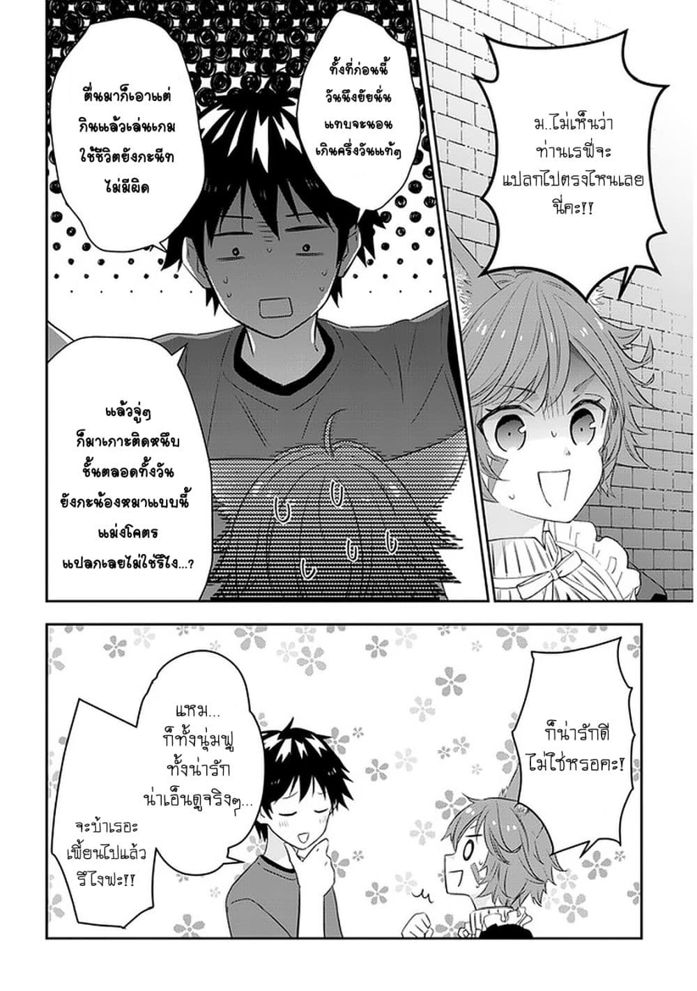 Maou ni Natta node, Dungeon Tsukutte Jingai Musume to Honobono suru จู่ๆก็ได้เป็นจอมมารแล้วไปสร้างดันเจี้ยนกับสาวที่ต่างโลก page 3