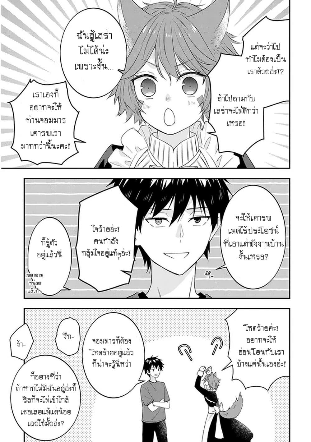 Maou ni Natta node, Dungeon Tsukutte Jingai Musume to Honobono suru จู่ๆก็ได้เป็นจอมมารแล้วไปสร้างดันเจี้ยนกับสาวที่ต่างโลก page 4