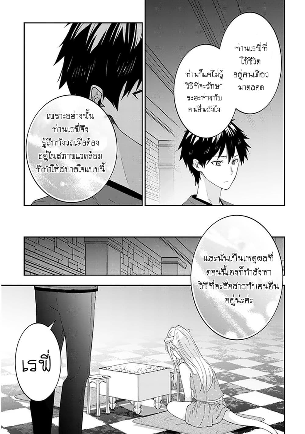 Maou ni Natta node, Dungeon Tsukutte Jingai Musume to Honobono suru จู่ๆก็ได้เป็นจอมมารแล้วไปสร้างดันเจี้ยนกับสาวที่ต่างโลก page 6