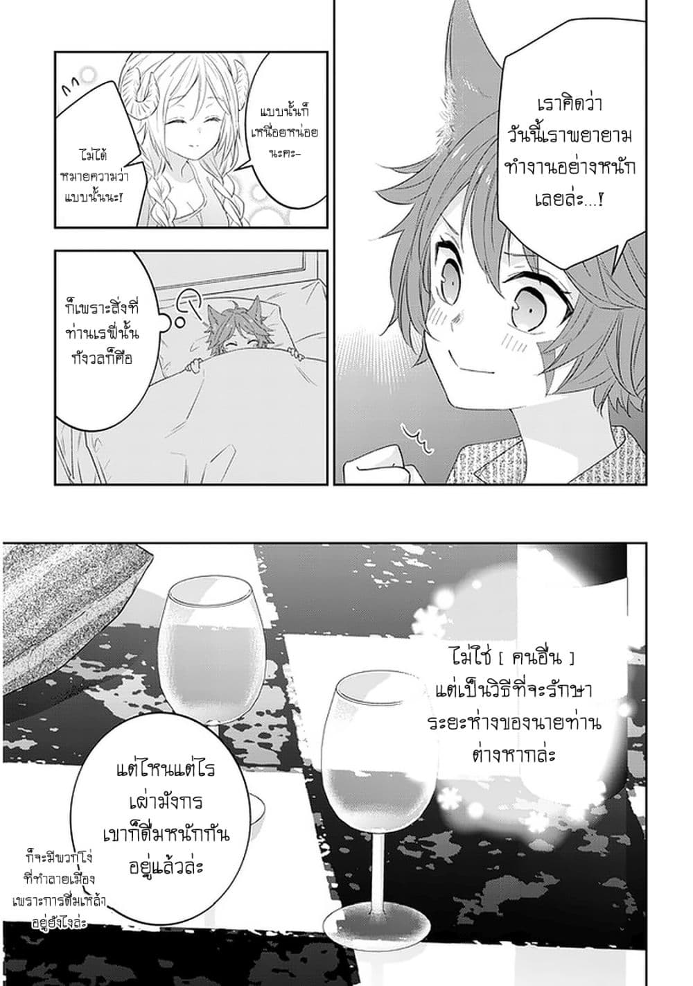 Maou ni Natta node, Dungeon Tsukutte Jingai Musume to Honobono suru จู่ๆก็ได้เป็นจอมมารแล้วไปสร้างดันเจี้ยนกับสาวที่ต่างโลก page 8