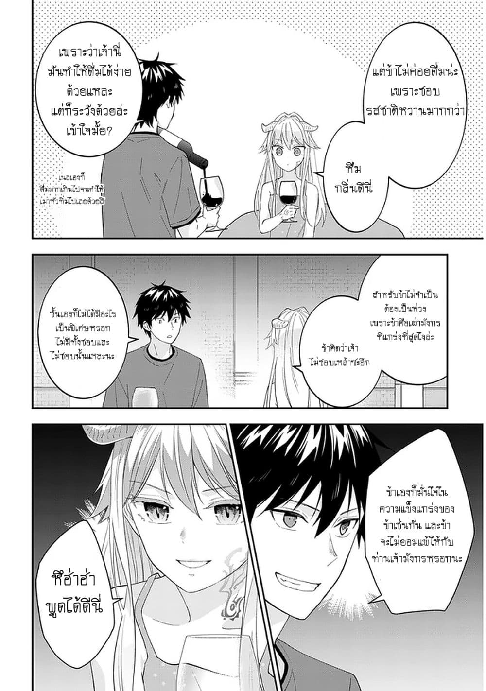 Maou ni Natta node, Dungeon Tsukutte Jingai Musume to Honobono suru จู่ๆก็ได้เป็นจอมมารแล้วไปสร้างดันเจี้ยนกับสาวที่ต่างโลก page 9