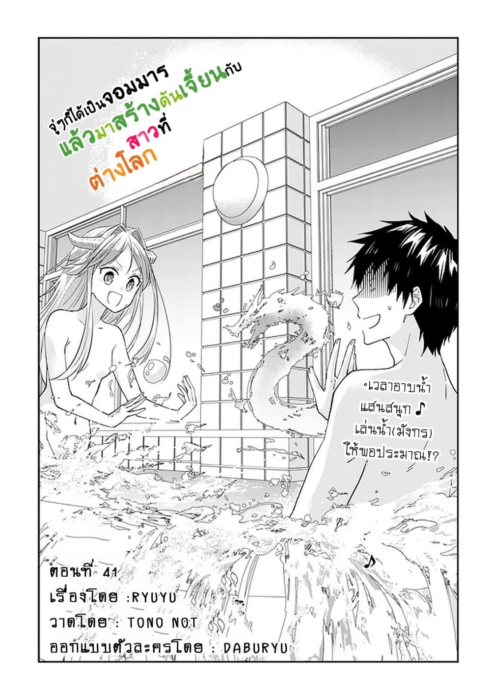 Maou ni Natta node, Dungeon Tsukutte Jingai Musume to Honobono suru จู่ๆก็ได้เป็นจอมมารแล้วไปสร้างดันเจี้ยนกับสาวที่ต่างโลก page 2