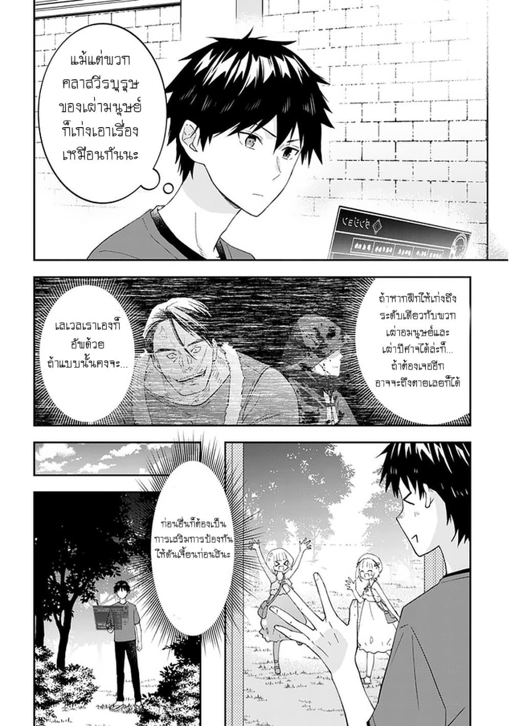 Maou ni Natta node, Dungeon Tsukutte Jingai Musume to Honobono suru จู่ๆก็ได้เป็นจอมมารแล้วไปสร้างดันเจี้ยนกับสาวที่ต่างโลก page 3