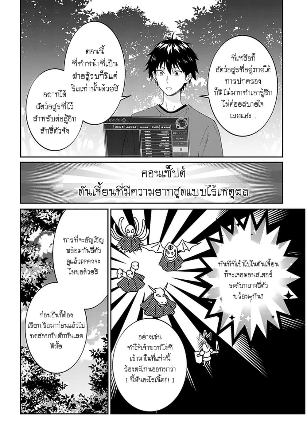 Maou ni Natta node, Dungeon Tsukutte Jingai Musume to Honobono suru จู่ๆก็ได้เป็นจอมมารแล้วไปสร้างดันเจี้ยนกับสาวที่ต่างโลก page 5