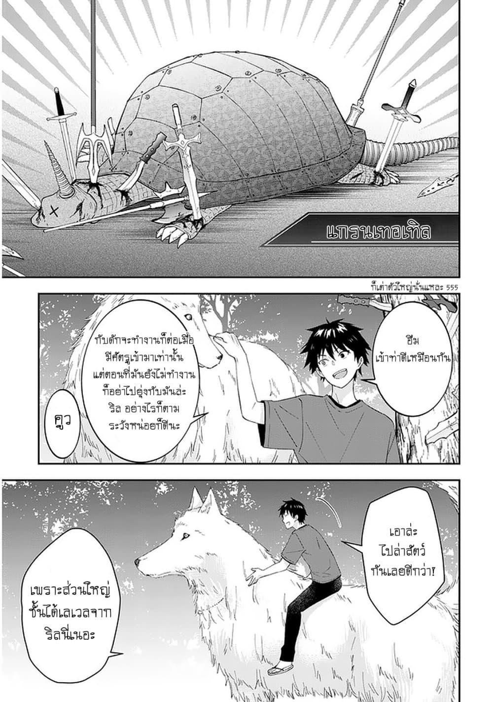 Maou ni Natta node, Dungeon Tsukutte Jingai Musume to Honobono suru จู่ๆก็ได้เป็นจอมมารแล้วไปสร้างดันเจี้ยนกับสาวที่ต่างโลก page 6