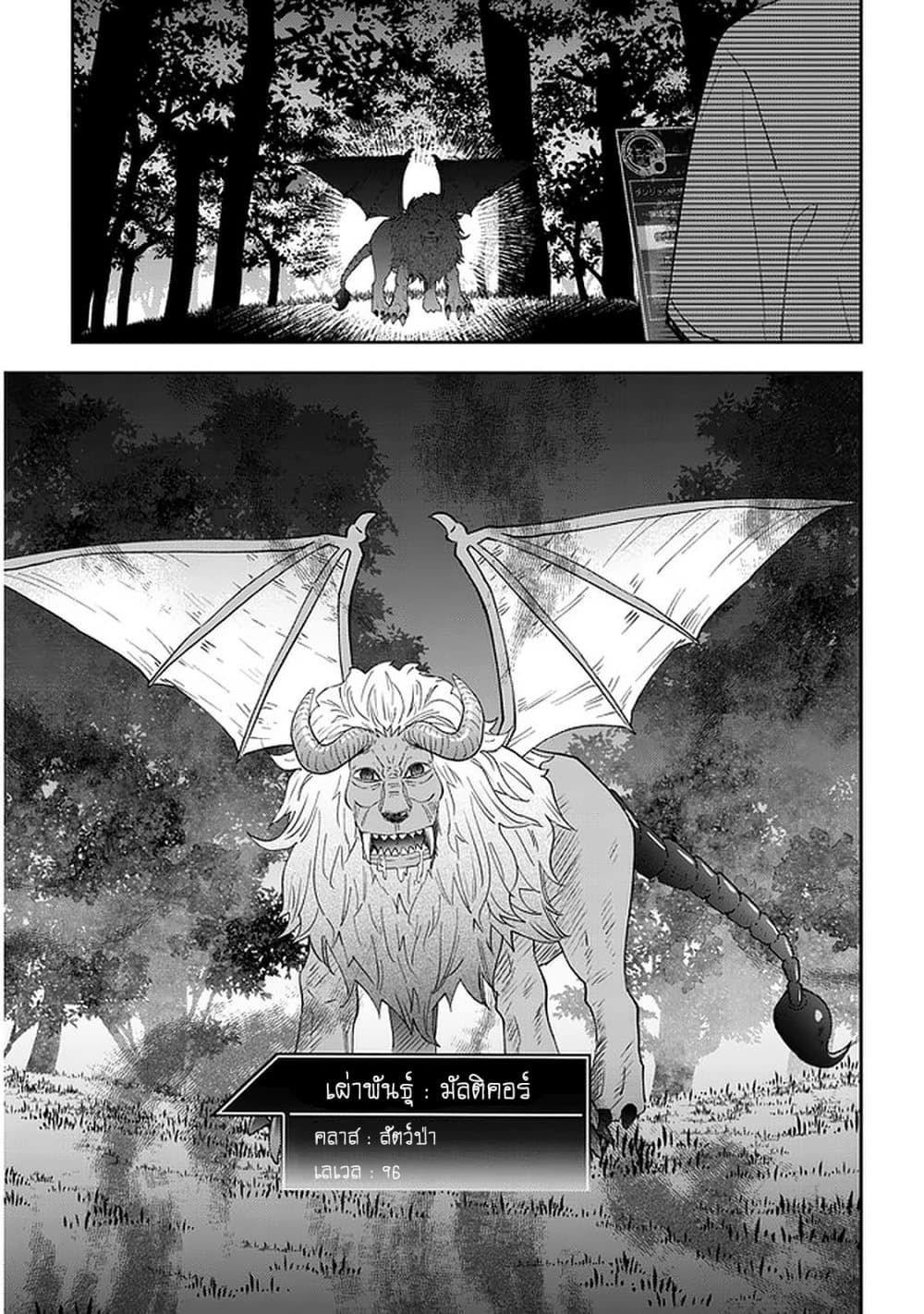 Maou ni Natta node, Dungeon Tsukutte Jingai Musume to Honobono suru จู่ๆก็ได้เป็นจอมมารแล้วไปสร้างดันเจี้ยนกับสาวที่ต่างโลก page 8