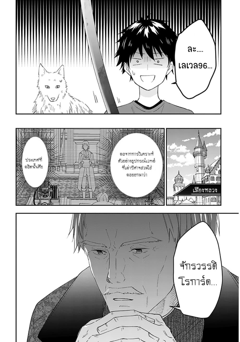 Maou ni Natta node, Dungeon Tsukutte Jingai Musume to Honobono suru จู่ๆก็ได้เป็นจอมมารแล้วไปสร้างดันเจี้ยนกับสาวที่ต่างโลก page 9