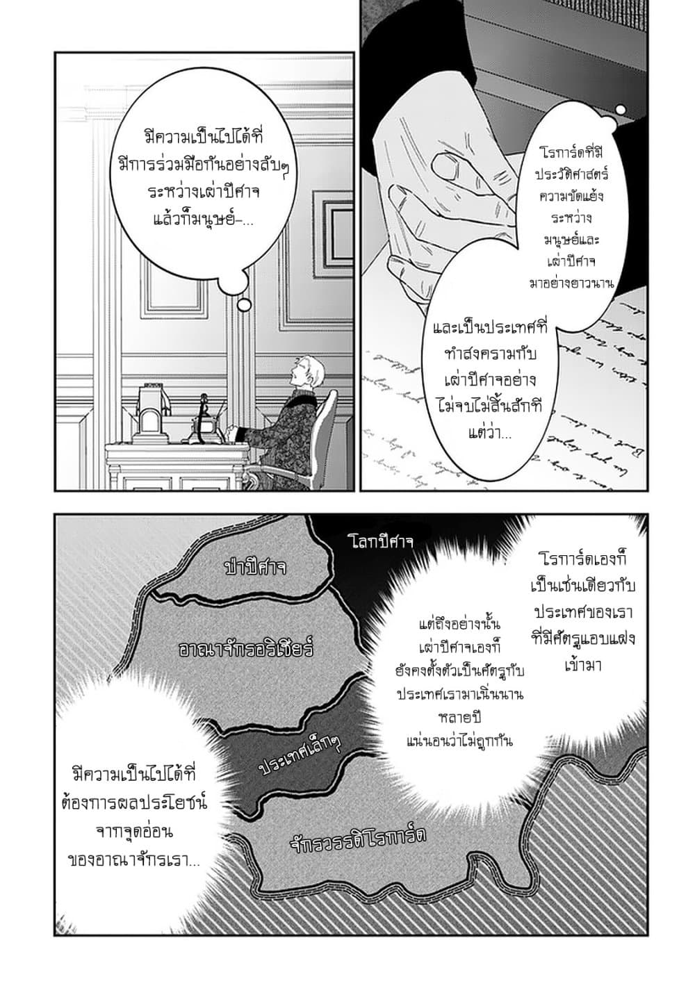 Maou ni Natta node, Dungeon Tsukutte Jingai Musume to Honobono suru จู่ๆก็ได้เป็นจอมมารแล้วไปสร้างดันเจี้ยนกับสาวที่ต่างโลก page 10