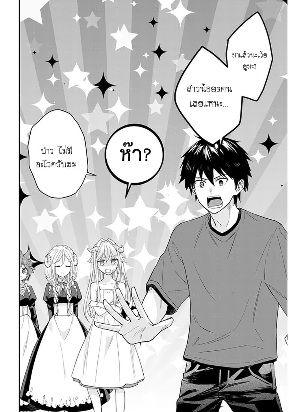 Maou ni Natta node, Dungeon Tsukutte Jingai Musume to Honobono suru จู่ๆก็ได้เป็นจอมมารแล้วไปสร้างดันเจี้ยนกับสาวที่ต่างโลก page 3