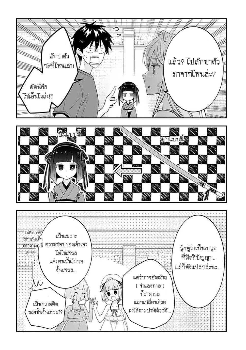 Maou ni Natta node, Dungeon Tsukutte Jingai Musume to Honobono suru จู่ๆก็ได้เป็นจอมมารแล้วไปสร้างดันเจี้ยนกับสาวที่ต่างโลก page 4