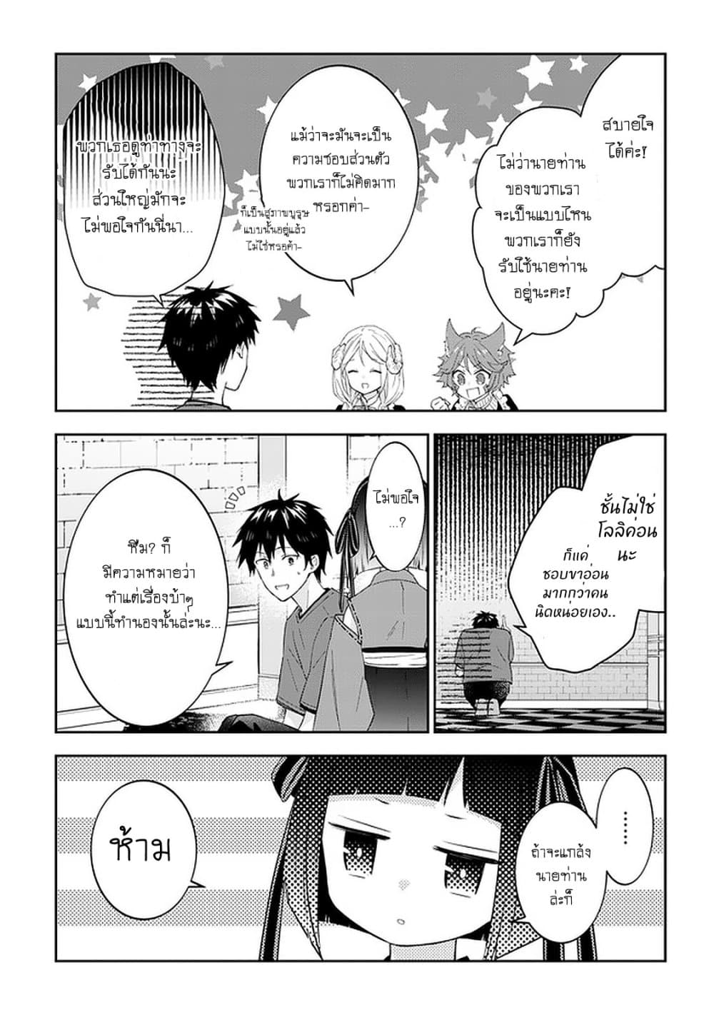 Maou ni Natta node, Dungeon Tsukutte Jingai Musume to Honobono suru จู่ๆก็ได้เป็นจอมมารแล้วไปสร้างดันเจี้ยนกับสาวที่ต่างโลก page 5