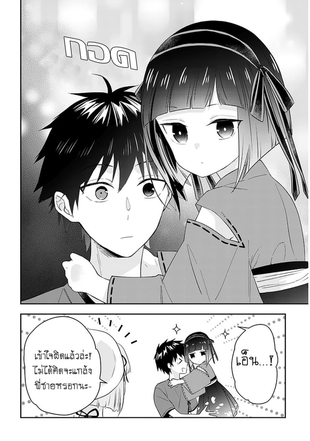Maou ni Natta node, Dungeon Tsukutte Jingai Musume to Honobono suru จู่ๆก็ได้เป็นจอมมารแล้วไปสร้างดันเจี้ยนกับสาวที่ต่างโลก page 6