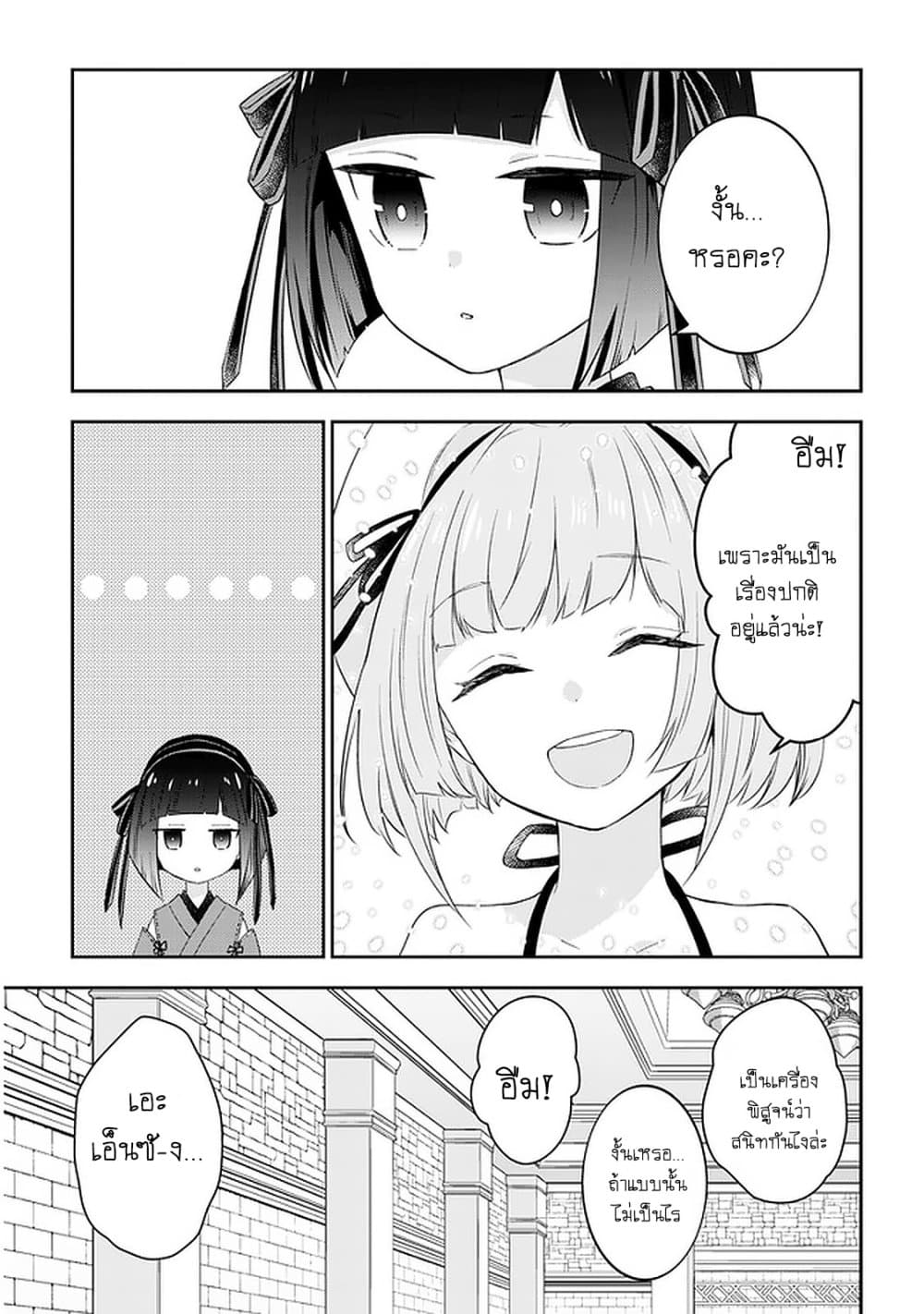 Maou ni Natta node, Dungeon Tsukutte Jingai Musume to Honobono suru จู่ๆก็ได้เป็นจอมมารแล้วไปสร้างดันเจี้ยนกับสาวที่ต่างโลก page 7