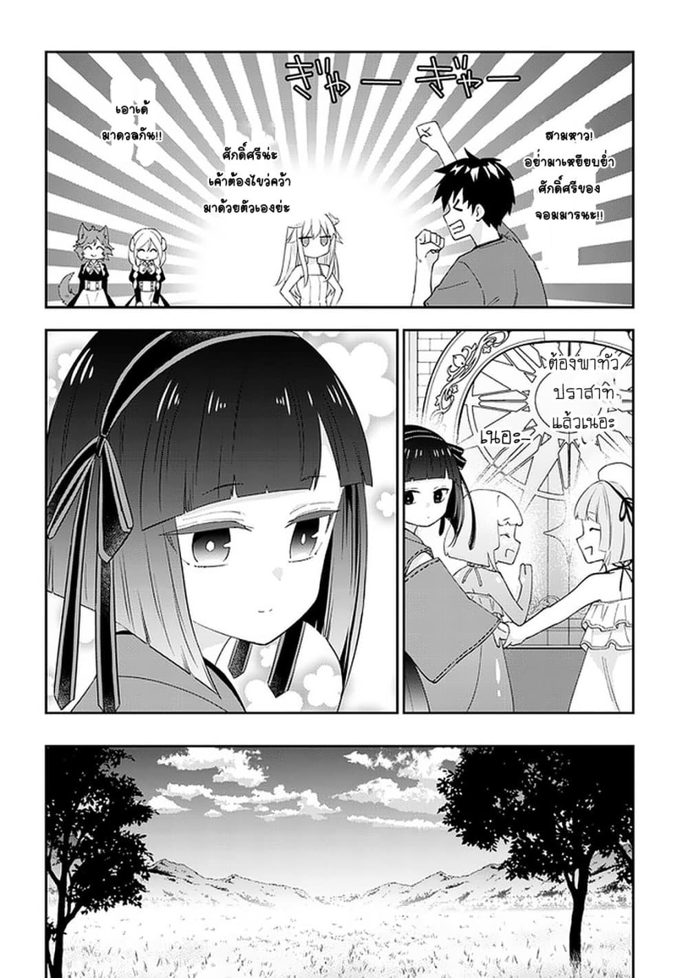Maou ni Natta node, Dungeon Tsukutte Jingai Musume to Honobono suru จู่ๆก็ได้เป็นจอมมารแล้วไปสร้างดันเจี้ยนกับสาวที่ต่างโลก page 8