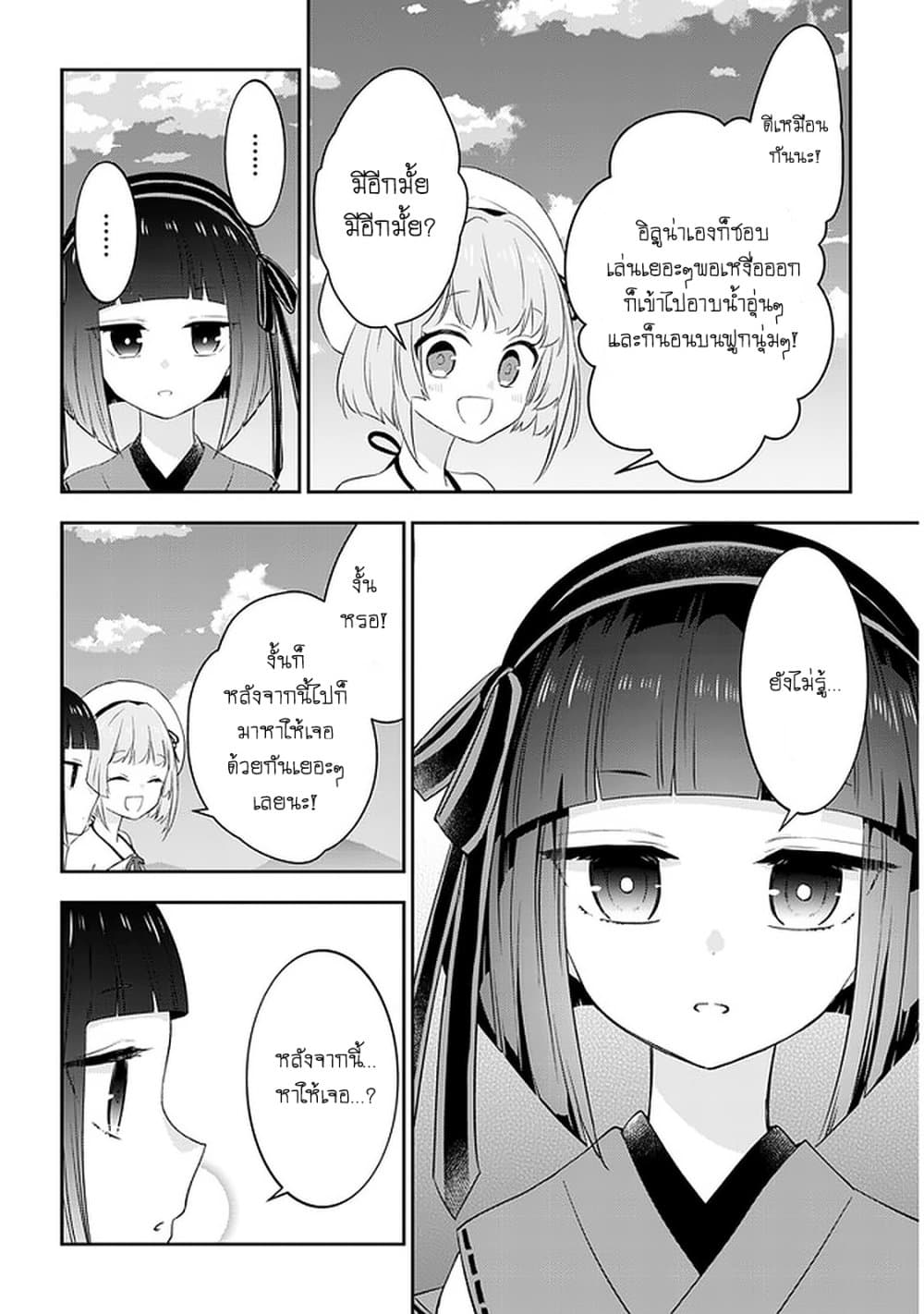 Maou ni Natta node, Dungeon Tsukutte Jingai Musume to Honobono suru จู่ๆก็ได้เป็นจอมมารแล้วไปสร้างดันเจี้ยนกับสาวที่ต่างโลก page 10