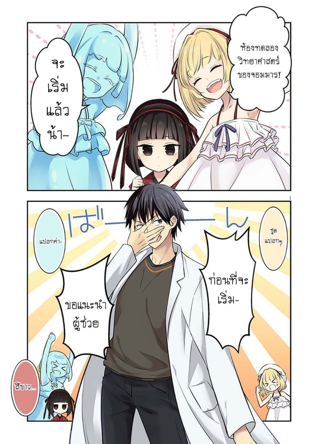 Maou ni Natta node, Dungeon Tsukutte Jingai Musume to Honobono suru จู่ๆก็ได้เป็นจอมมารแล้วไปสร้างดันเจี้ยนกับสาวที่ต่างโลก page 2