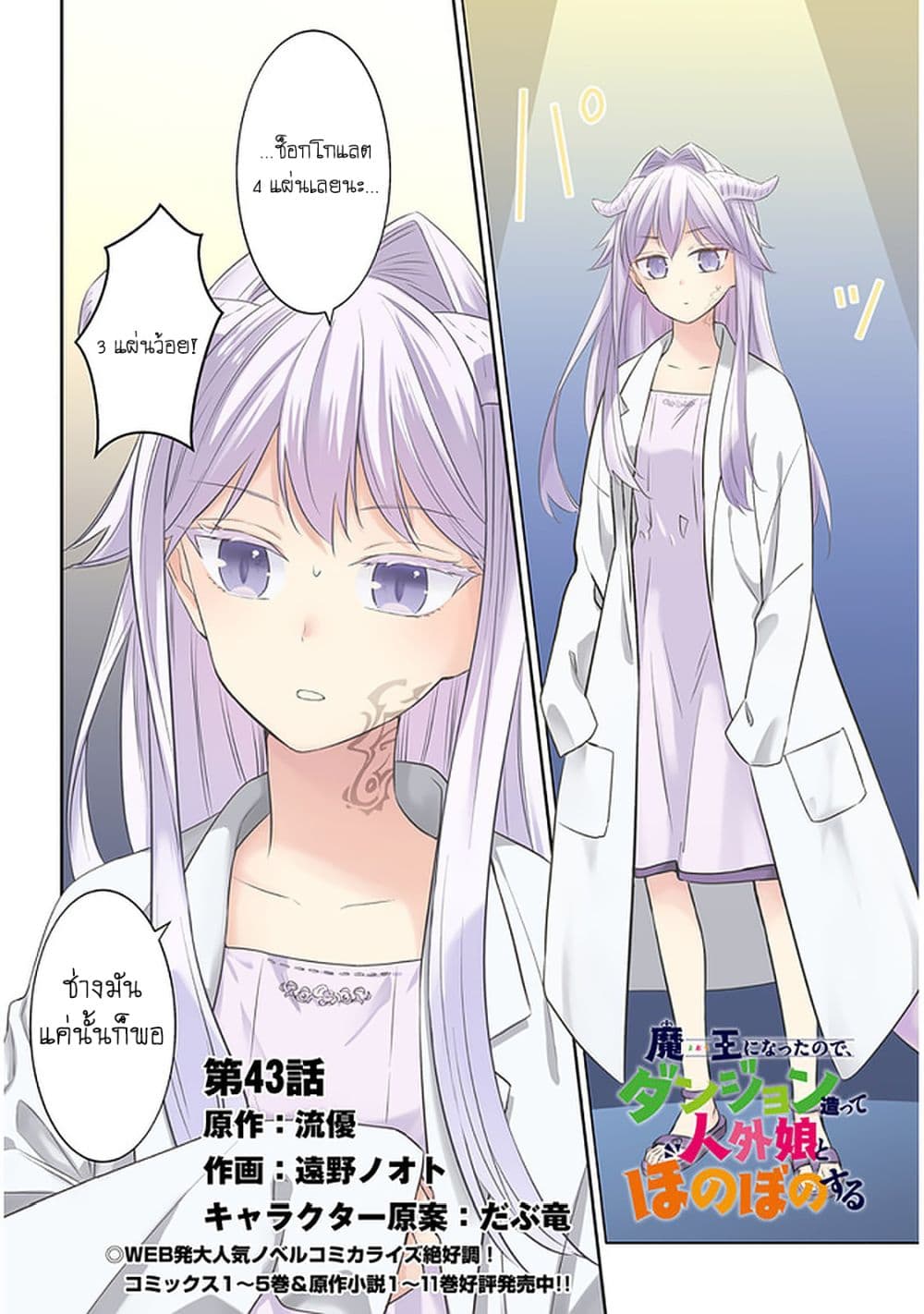 Maou ni Natta node, Dungeon Tsukutte Jingai Musume to Honobono suru จู่ๆก็ได้เป็นจอมมารแล้วไปสร้างดันเจี้ยนกับสาวที่ต่างโลก page 3
