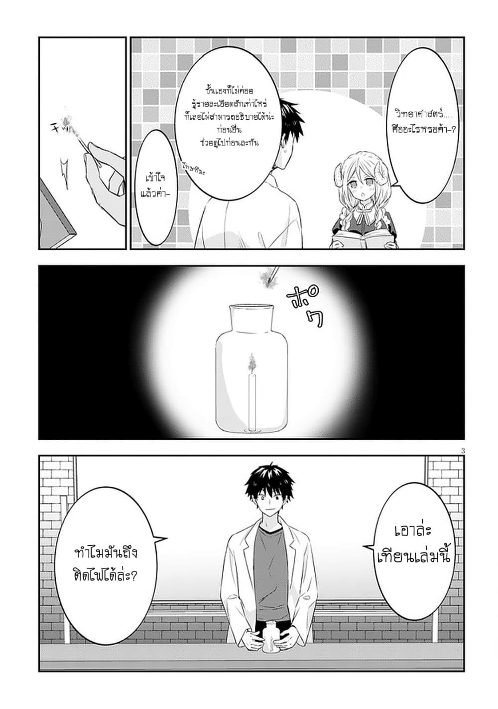 Maou ni Natta node, Dungeon Tsukutte Jingai Musume to Honobono suru จู่ๆก็ได้เป็นจอมมารแล้วไปสร้างดันเจี้ยนกับสาวที่ต่างโลก page 4
