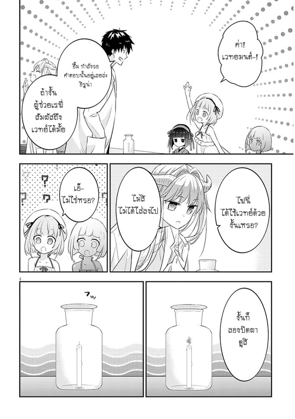 Maou ni Natta node, Dungeon Tsukutte Jingai Musume to Honobono suru จู่ๆก็ได้เป็นจอมมารแล้วไปสร้างดันเจี้ยนกับสาวที่ต่างโลก page 5