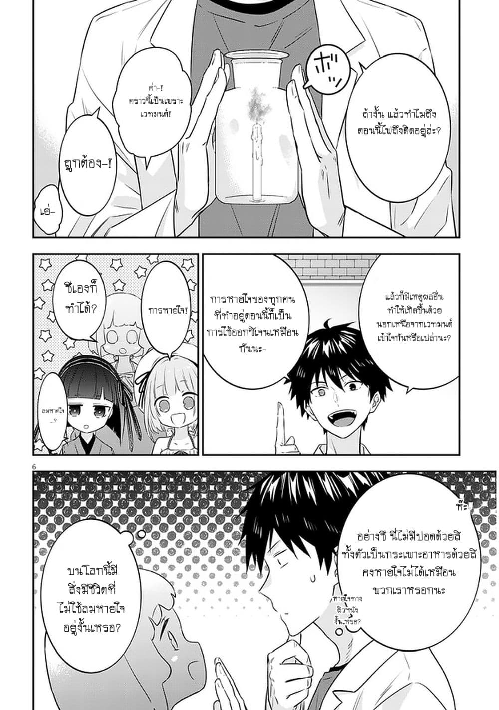 Maou ni Natta node, Dungeon Tsukutte Jingai Musume to Honobono suru จู่ๆก็ได้เป็นจอมมารแล้วไปสร้างดันเจี้ยนกับสาวที่ต่างโลก page 7
