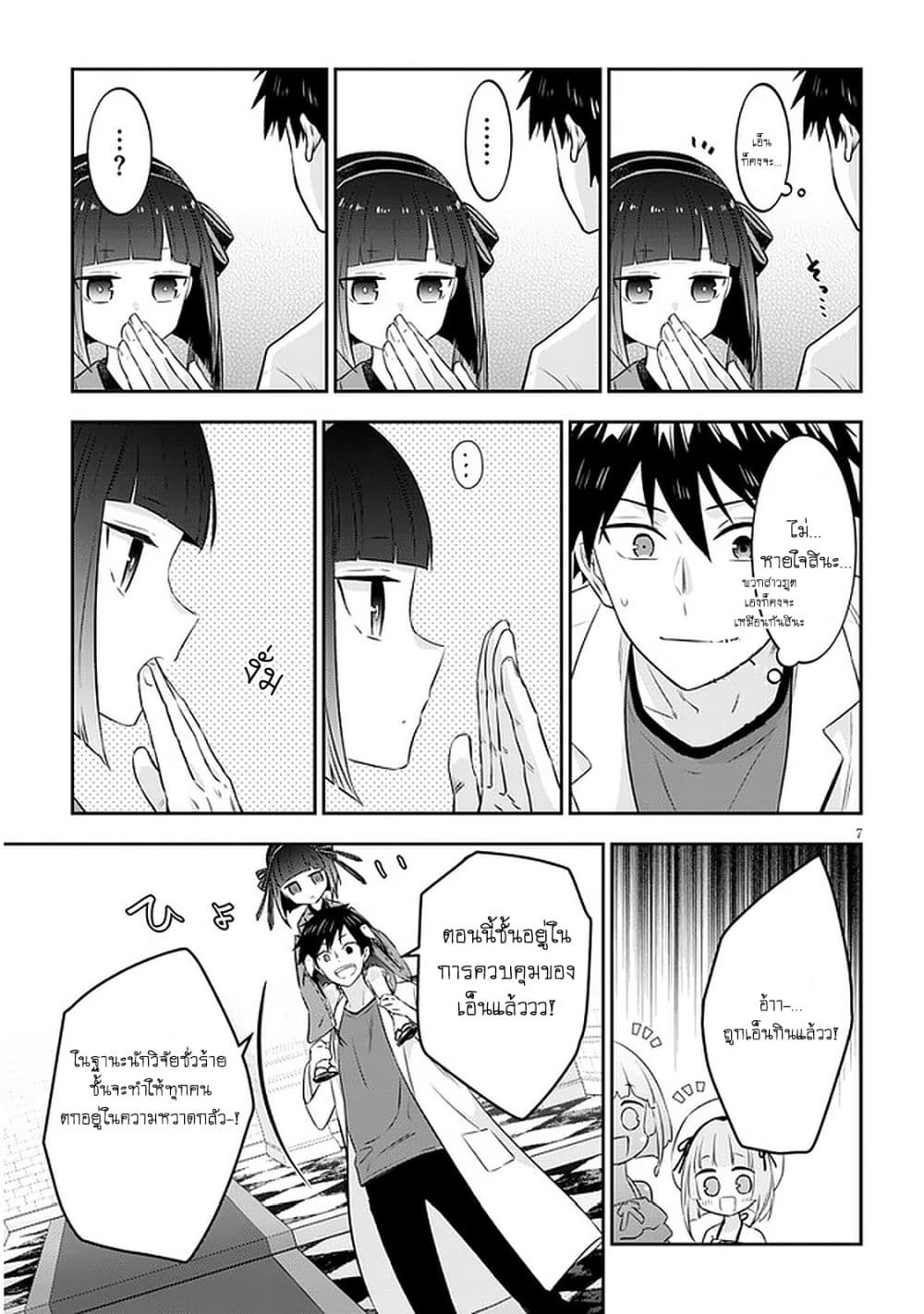 Maou ni Natta node, Dungeon Tsukutte Jingai Musume to Honobono suru จู่ๆก็ได้เป็นจอมมารแล้วไปสร้างดันเจี้ยนกับสาวที่ต่างโลก page 8