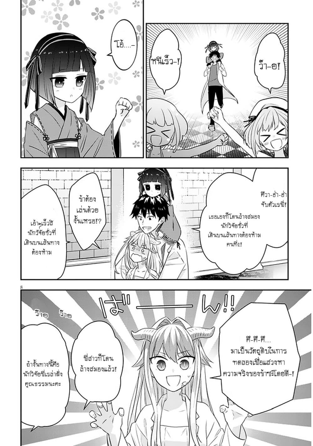Maou ni Natta node, Dungeon Tsukutte Jingai Musume to Honobono suru จู่ๆก็ได้เป็นจอมมารแล้วไปสร้างดันเจี้ยนกับสาวที่ต่างโลก page 9