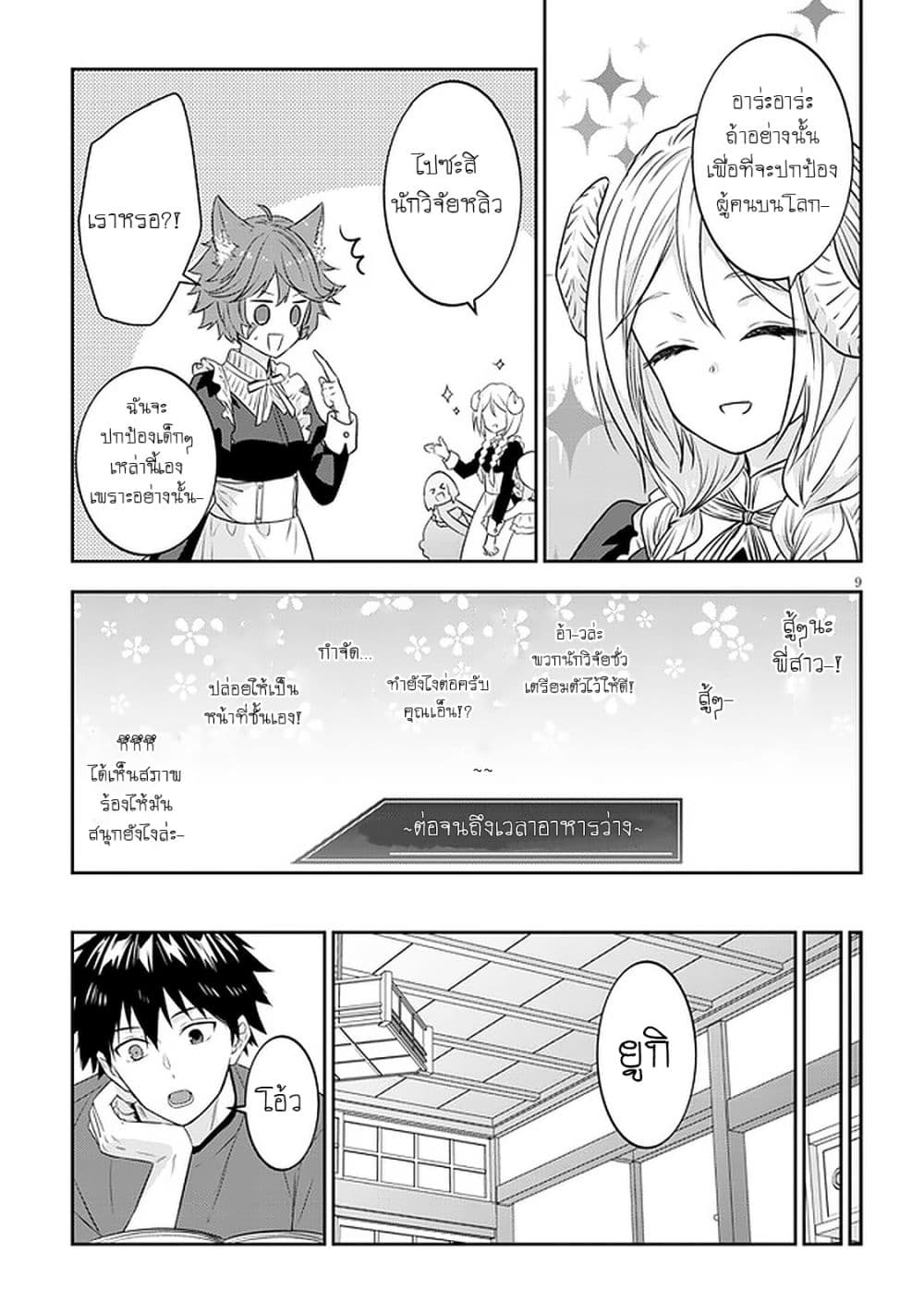 Maou ni Natta node, Dungeon Tsukutte Jingai Musume to Honobono suru จู่ๆก็ได้เป็นจอมมารแล้วไปสร้างดันเจี้ยนกับสาวที่ต่างโลก page 10