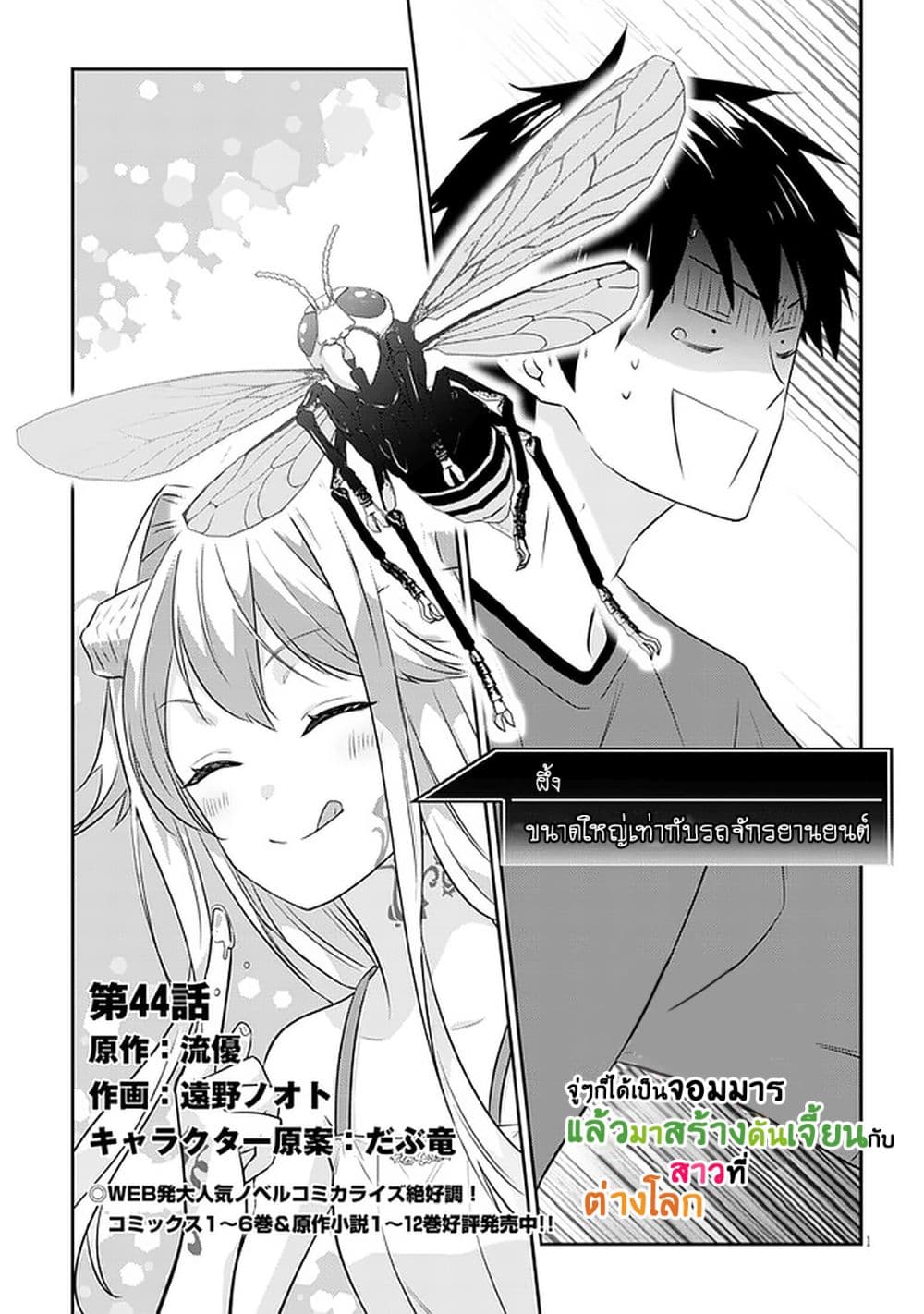 Maou ni Natta node, Dungeon Tsukutte Jingai Musume to Honobono suru จู่ๆก็ได้เป็นจอมมารแล้วไปสร้างดันเจี้ยนกับสาวที่ต่างโลก page 2